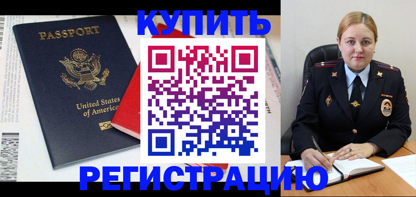 купить прописку в Михайловске
