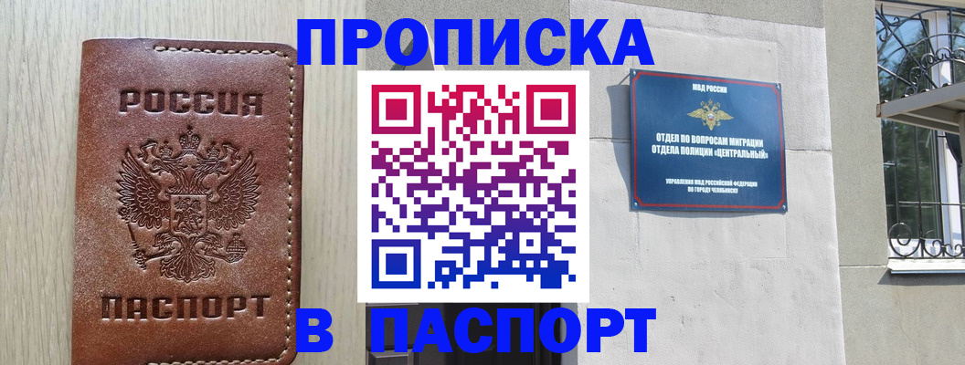 прописка в квартире в Михайловске